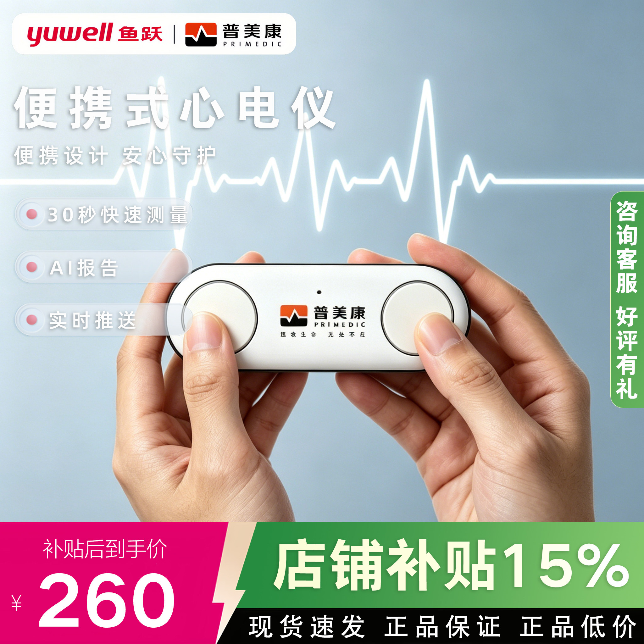 鱼跃普美康便携式心电监护仪家用手持动态记录心脏检测器心电图机