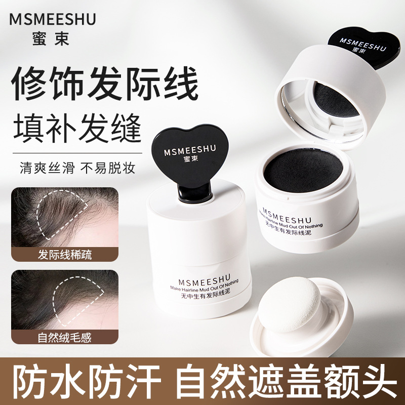 蜜束无中生有发际线泥防水防汗不易脱色修容阴影粉补发缝填充