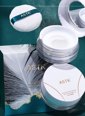 astk散粉羽丝水感蜜粉持久定妆防油防水防汗不脱妆提亮轻薄透气