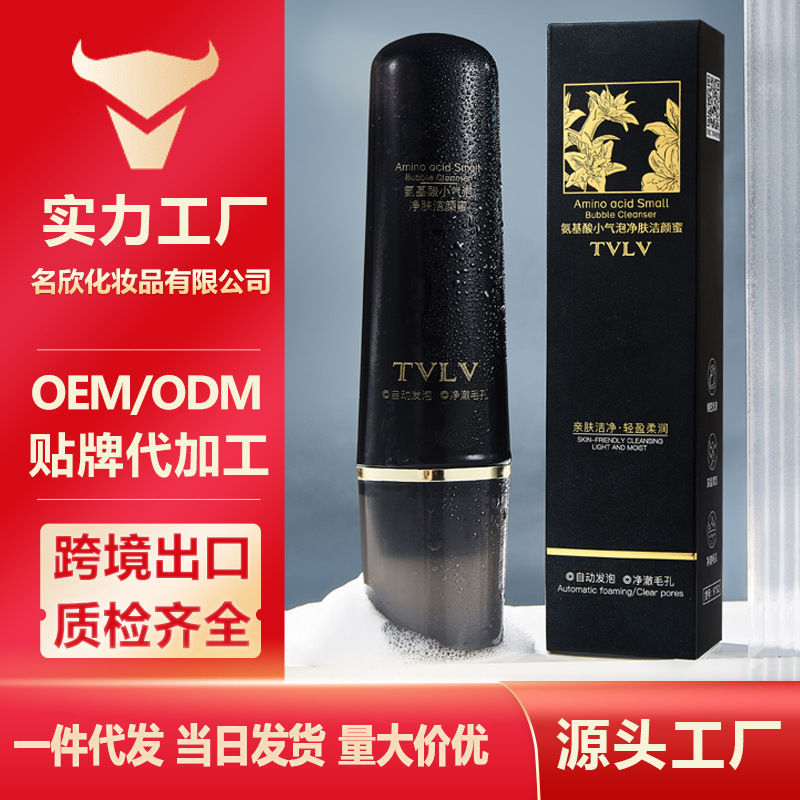TVLV氨基酸小气泡净肤洁颜蜜