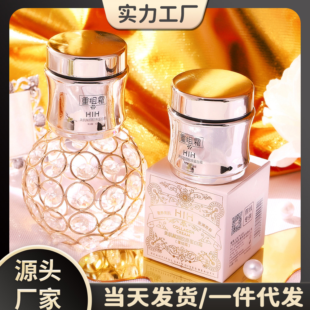 HIH美肌胶原蛋白重组霜577VC精华