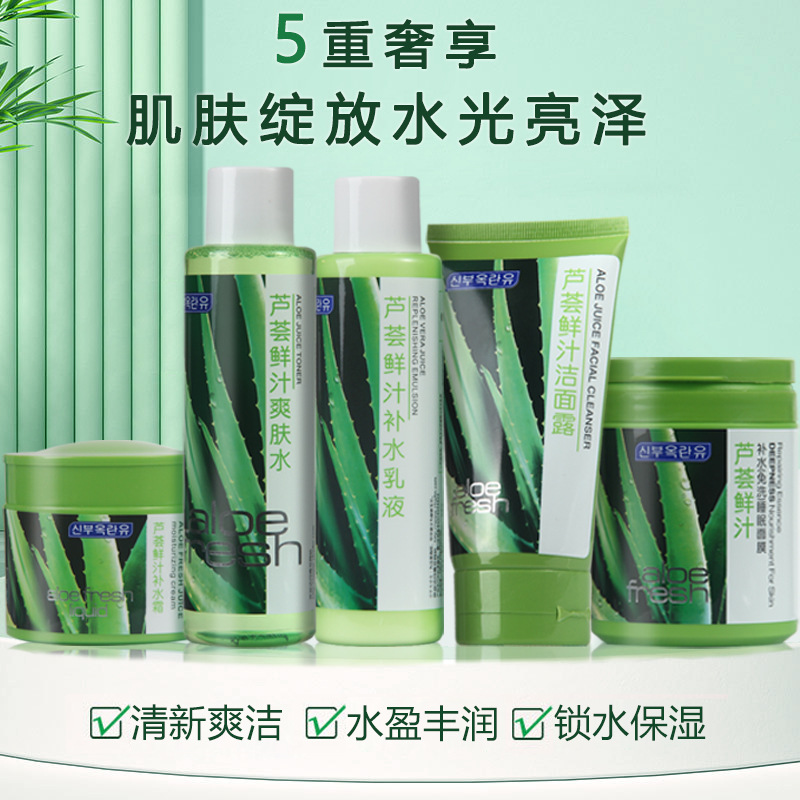 新肤玉兰芦荟爽肤水补水乳液