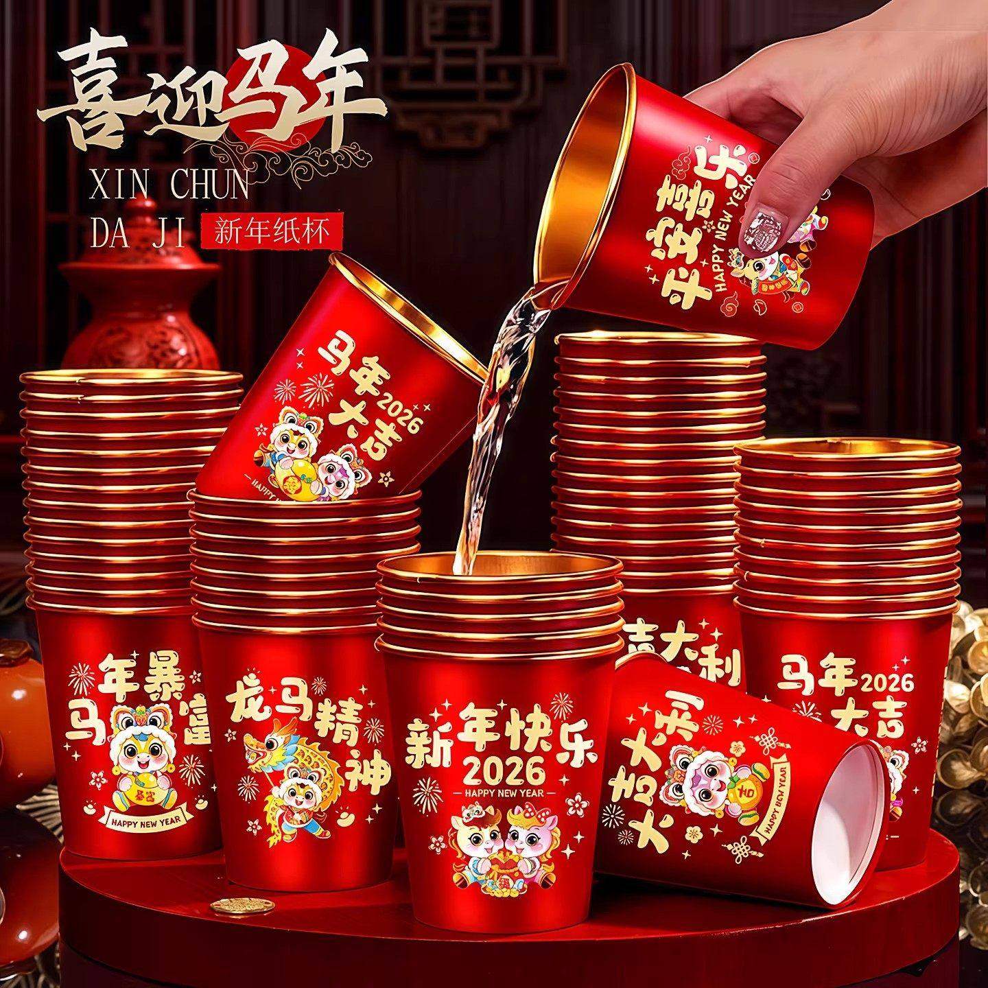 一次性杯子水杯纸杯一次性家用加厚金箔纸杯2026新年马年春节喜庆,节庆用品/礼品,创意礼盒/礼品套组,淘宝优惠券,粉丝福利购,淘宝优惠卷