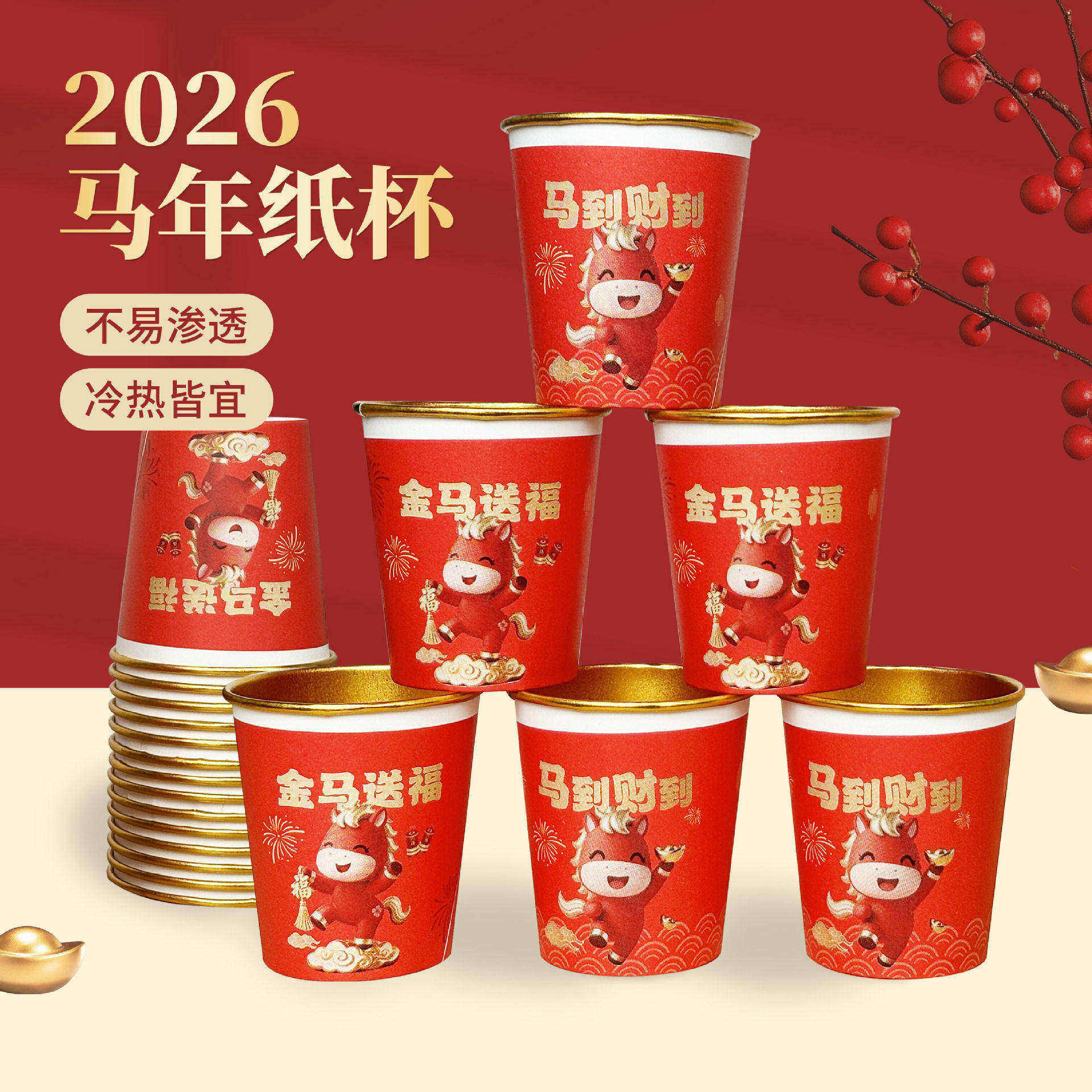 家用一次性纸杯新款一次性纸杯红色马年春节喜庆杯子加厚加硬金箔,节庆用品/礼品,创意礼盒/礼品套组,淘宝优惠券,粉丝福利购,淘宝优惠卷