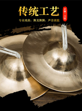 锣鼓乐器铜镲成人大镲中京镲腰鼓镲广钹大帽镲川钹贵镲专业响铜钹