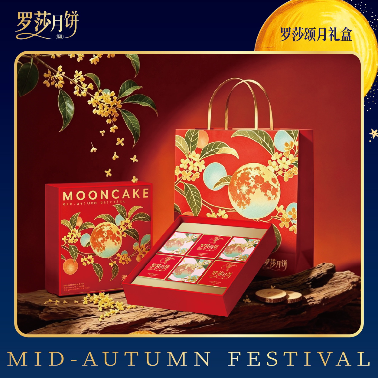 【罗莎颂月礼盒】6颗礼盒装月饼