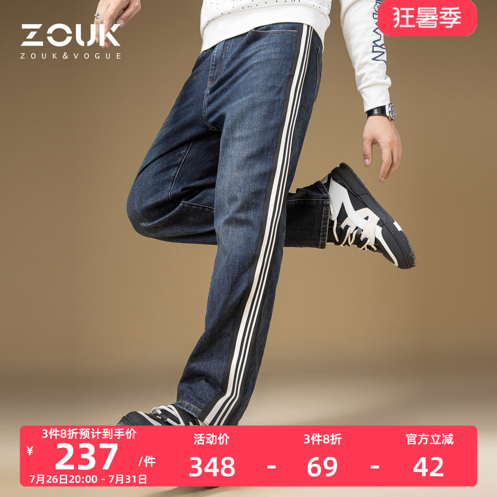 zouk侧边撞色条纹织带拼接牛仔裤
