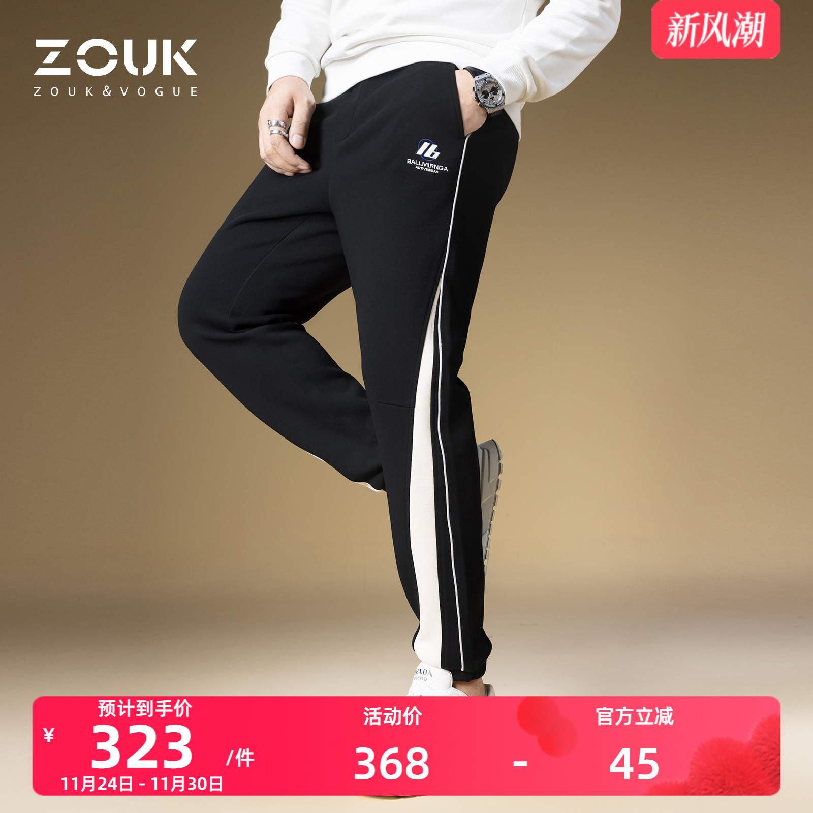 ZOUK男士卫裤秋季2024新款休闲裤高端男裤子潮牌字母刺绣撞色长裤