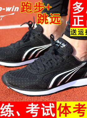 多威中考体考专用鞋超轻跑鞋专业体育生训练鞋黑色田径跑步鞋男女