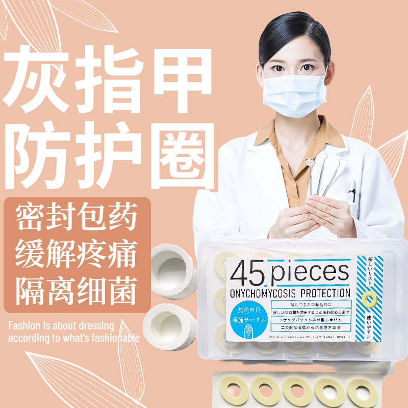 灰指甲防护圈专用包甲套包药密封缓痛手指甲脚趾甲盖受伤保护胶布