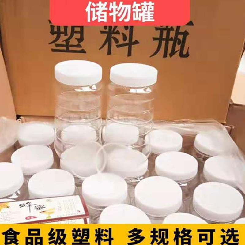 蜂蜜瓶塑料瓶密封罐食品罐包装瓶2斤3斤5斤装厚酱菜罐储物罐圆形-封面