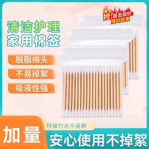 家用棉签双头脱脂棉棒清洁护理吸液性强不易掉絮环保竹木安全亲肤