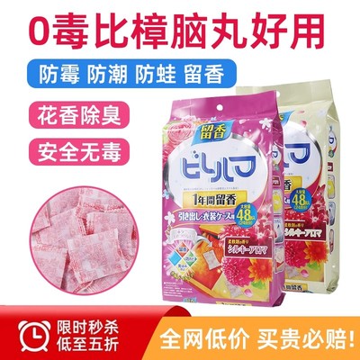 花香樟脑丸衣柜除味留香衣物防虫驱虫防霉包防蟑螂球防蛀片除螨片