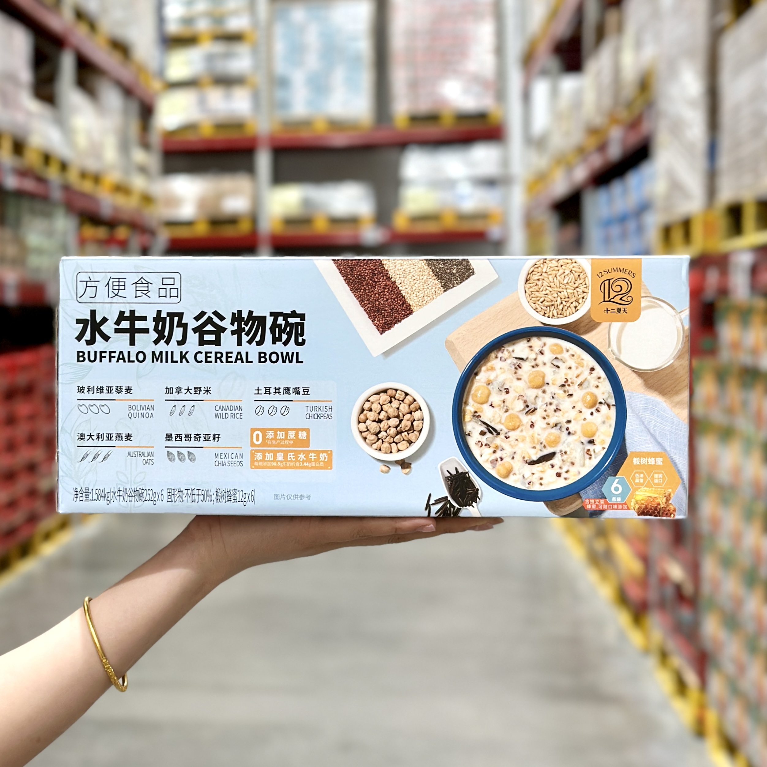 十二夏天水牛奶谷物碗1584g