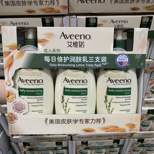 包邮 上海costco 3瓶 润肤乳354ml Aveeno艾维诺燕麦身体乳清爽保湿