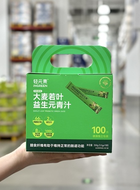代购轻元素大麦若叶益生元青汁350g果蔬高膳食纤维代餐冲饮粉