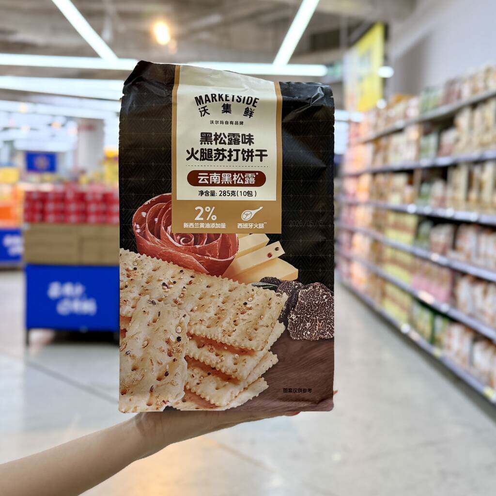 沃尔玛代购沃集鲜黑松露苏打饼干285g下午茶点心休闲小零食小吃