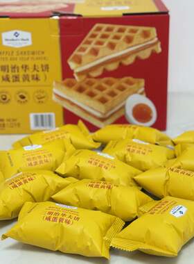 代购三明治华夫饼咸蛋黄味传统西式糕点网红下午茶点心面包