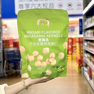 麦德龙代购麦臻选芥末味夏威夷果仁350g非油炸酥脆网红休闲小零食