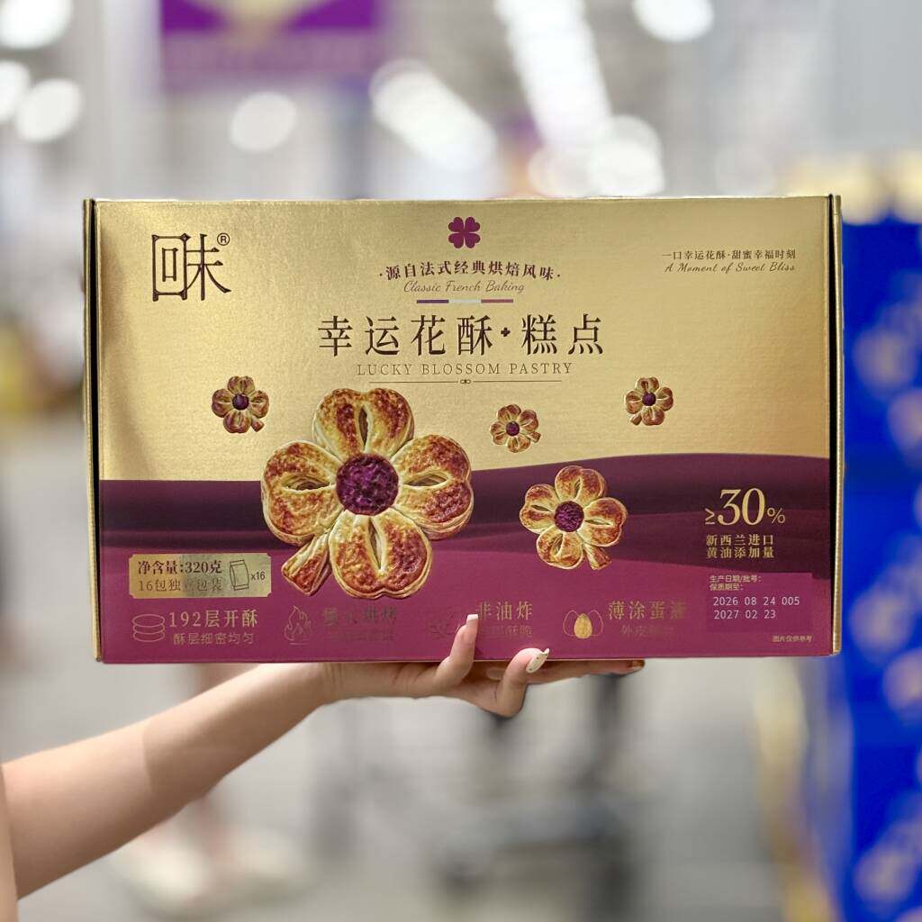 正品代购回未幸运花酥糕点320g新中式下午茶糕点礼盒装送礼
