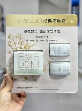 国内代购EVE LOM经典洁颜霜英国进口温和清洁卸妆膏洁面膏