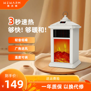 家用书房办公室电暖气热风机节能 WeWarm仿真火焰小壁炉取暖器台式