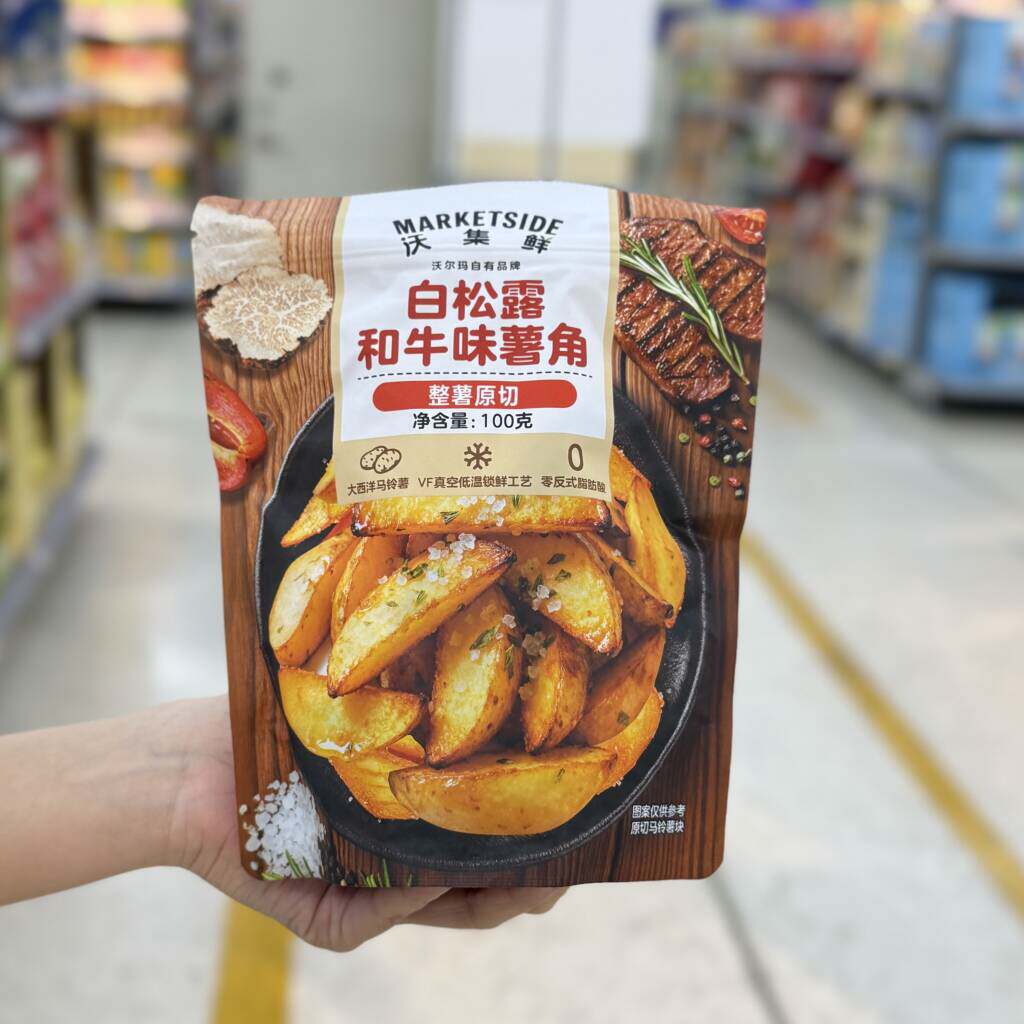 沃尔玛代购沃集鲜白松露和牛味薯角100g香脆马铃薯小零食点心
