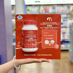 麦德龙代购 麦臻选天灿氨糖软骨素加钙片360g补钙护骨骨关节护理