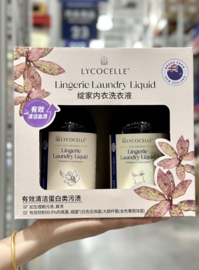 Lycocelle绽家内衣洗衣液500ml*2瓶装植物抑菌内衣裤清洗剂去血渍