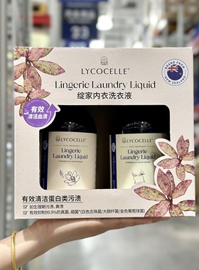 Lycocelle绽家内衣洗衣液清洗剂