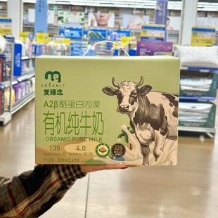 麦德龙代购 10盒营养早餐奶 麦臻选A2β酪蛋白沙漠有机纯牛奶200ml