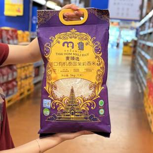 麦德龙代购麦臻选香纳兰进口有机泰国茉莉香米5kg新米有机大米