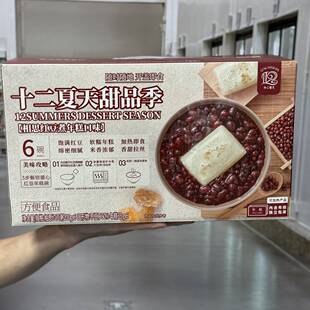 十二夏天甜品相思红豆煮年糕红豆沙即食早餐下午茶饱腹代餐速食粥