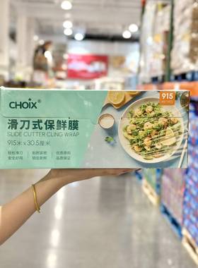 costco代购巧心滑刀式保鲜膜大卷家用食品保鲜膜915mX30.5cm包邮