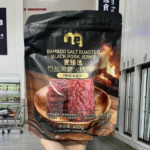 麦德龙代购麦臻选竹盐黑猪火烤肉片400g猪肉铺黑猪腿肉烘烤小零食