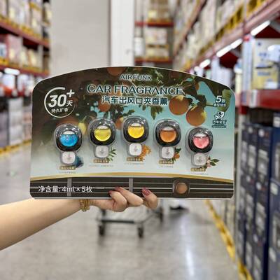 山姆代购AirFunk汽车出风口香薰