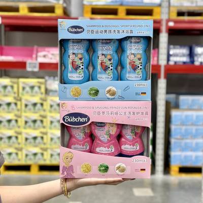 Bubchen贝臣运动男孩洗发沐浴露