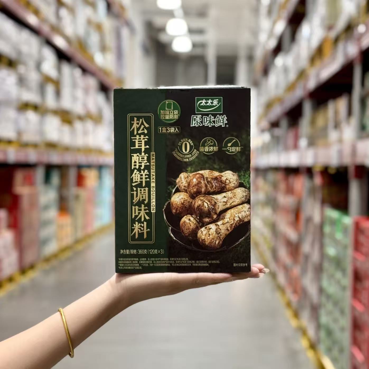 松茸醇鲜调味料原味鲜炒牛肉