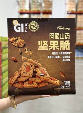 代购低GI肉松山药坚果脆660g办公室下午茶点心坚果饼干小零食