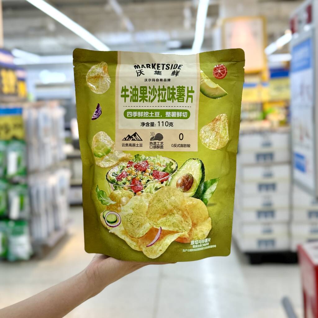 沃尔玛代购沃集鲜牛油果沙拉味薯片110g休闲膨化小零食小吃