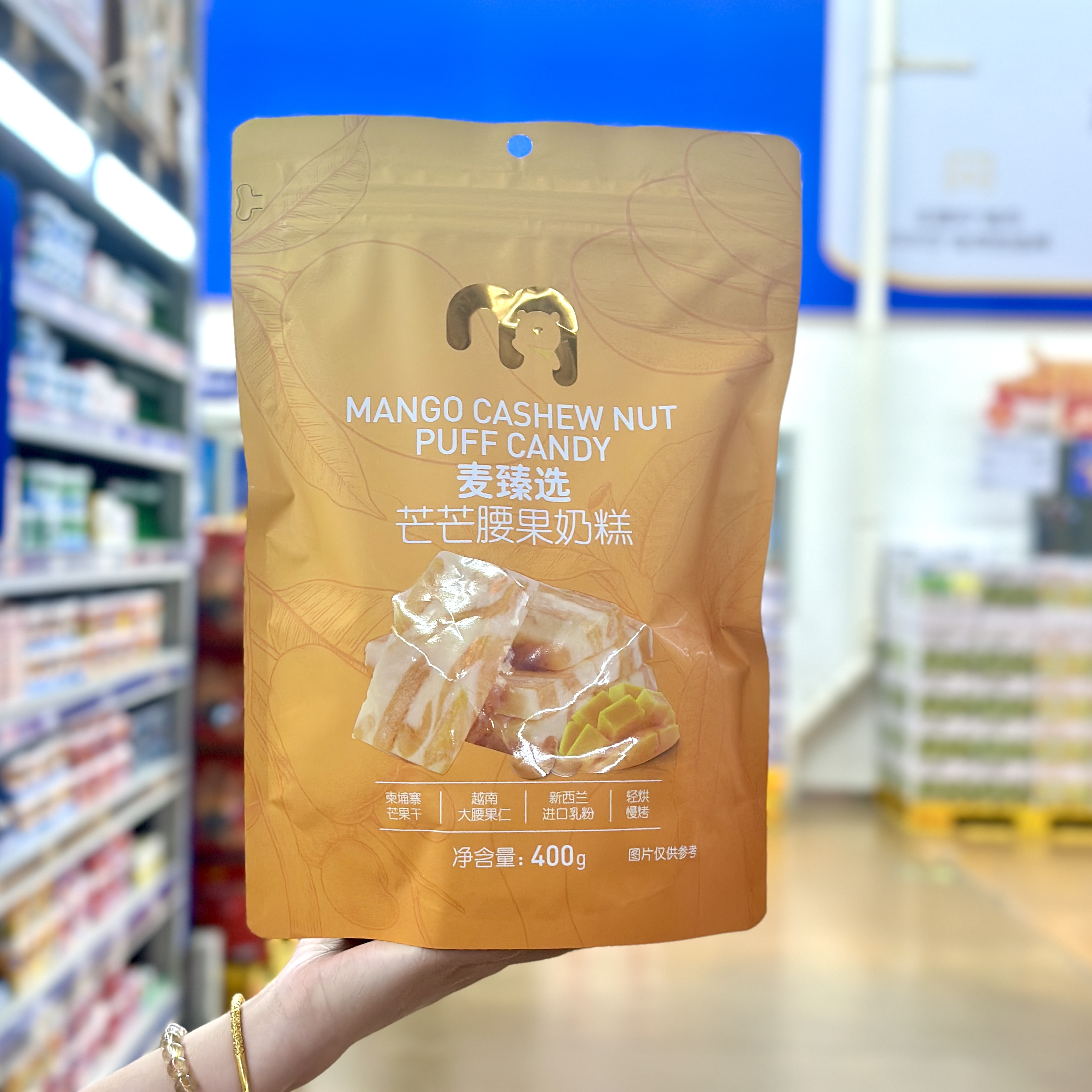 麦德龙代购麦臻选芒芒腰果奶糕400g网红零食糕点水果干果脯零食