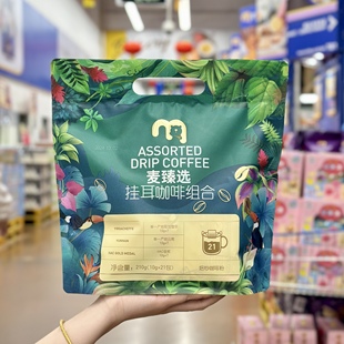 麦德龙代购 麦臻选挂耳咖啡组合210g一级焙炒咖啡粉下午茶便携装