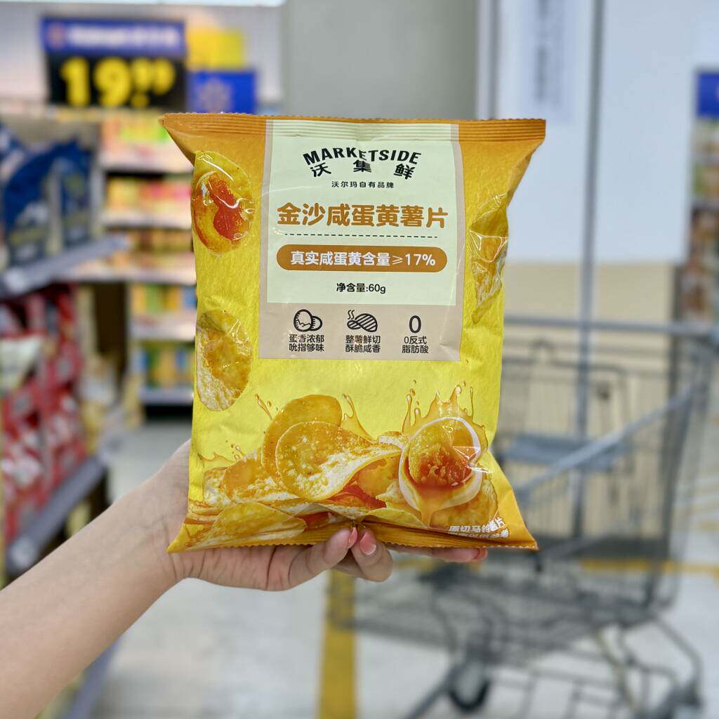 沃尔玛代购沃集鲜金沙咸蛋黄薯片60g马铃薯脆片休闲小零食小吃