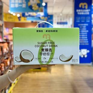 植物蛋白网红饮料饮品 8瓶装 麦德龙代购 麦臻选零糖椰汁280mL