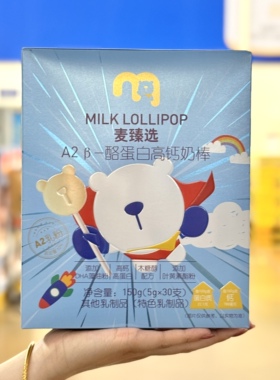 麦德龙代购麦臻选A2B-酪蛋白高钙奶棒150g儿童即食奶酪棒棒糖零食