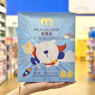 麦德龙代购 酪蛋白高钙奶棒150g儿童即食奶酪棒棒糖零食 麦臻选A2B