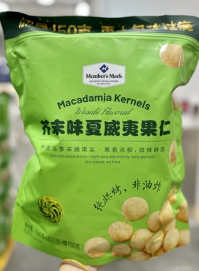 代购芥末味夏威夷果仁650g非油炸烘焙坚果仁干果孕妇健康零食