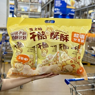 麦德龙代购奶酪计划芝士味干酪酥酥324g芝士酥芝士球膨化小零食