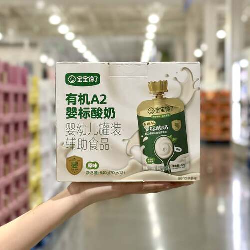 Costco代购宝宝馋了有机A2婴标原味酸奶840g婴幼儿营养健康辅食