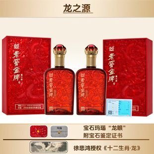 老窖金牌 龙之源52度浓香型白酒500ML*2瓶礼盒装+手提袋 送礼收藏